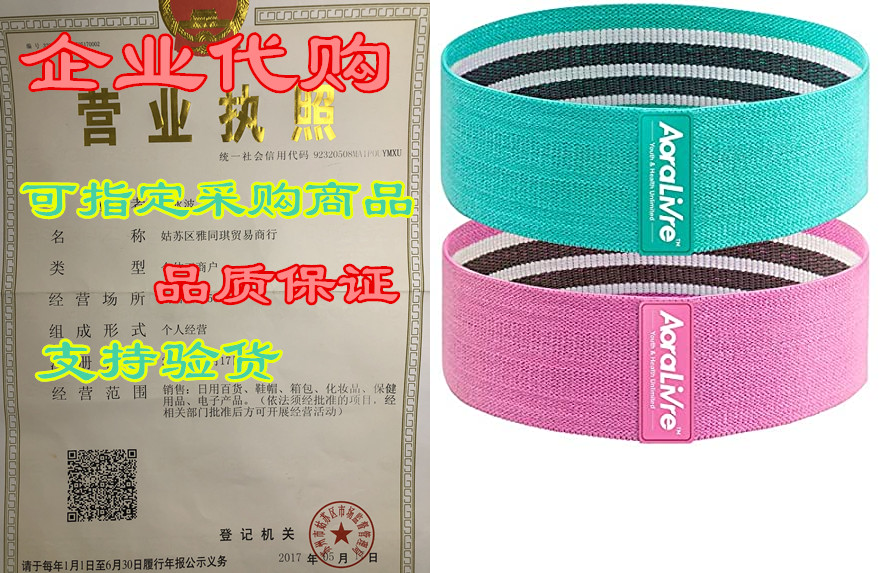 Aora Livre Fabric Resistance Bands for Legs Butt Glute Sq