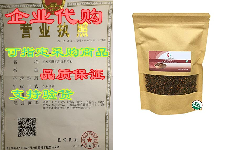 organic whole cloves 8.8 oz (250 g)
