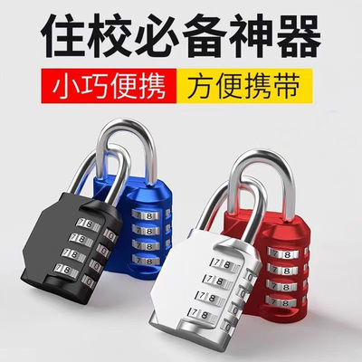 金属密码挂锁行李箱包密码小锁健身房宿舍柜子门挂锁防水防锈迷你