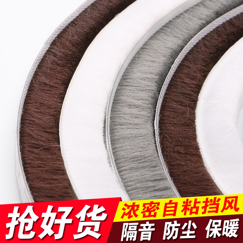 通用型窗户密封条门窗密封条自粘型毛条推拉门防撞条窗户防风保暖