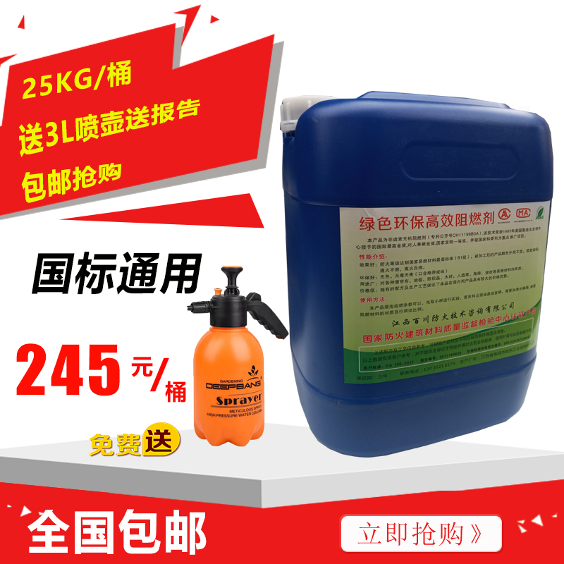 地毯液布防火剂材燃剂透明用于木A阻体料塑料海绵防火涂料b1级i.