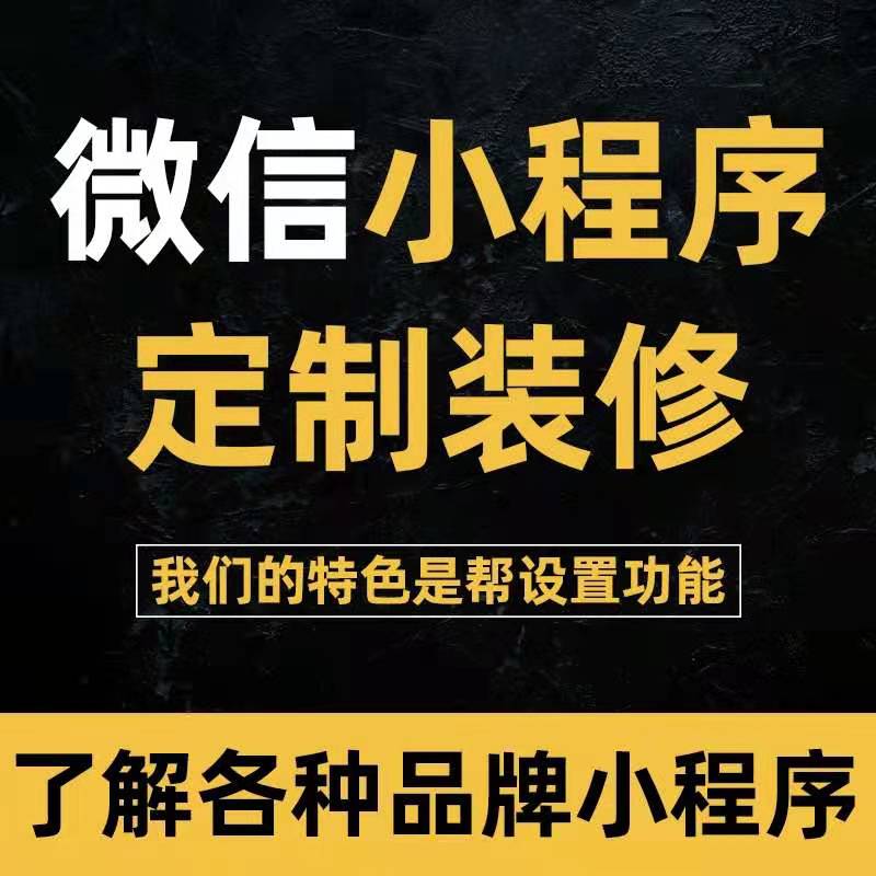 微信小程序装修设计主图详情页设计淘宝店铺装修美工