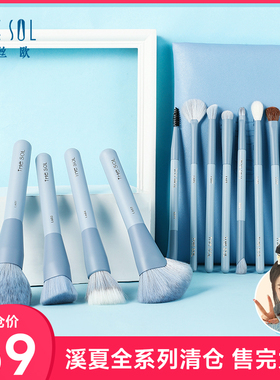 【清仓价】谢欣桐联名款泽丝欧溪夏化妆刷套装动物毛超柔软套刷