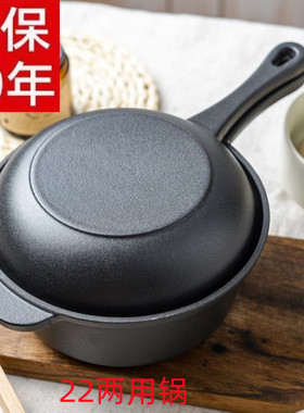 铸铁22cm两用锅加厚无涂层汤锅不粘煮方便面奶锅厨房两用平底煎锅