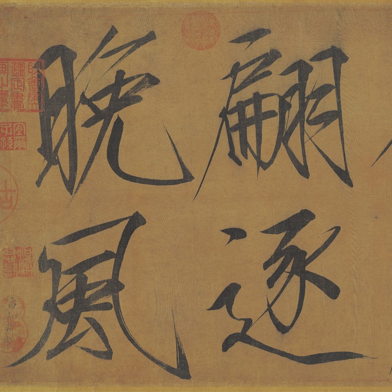 宋徽宗赵佶秾芳诗帖复古书法字画瘦金体临摹范本真迹