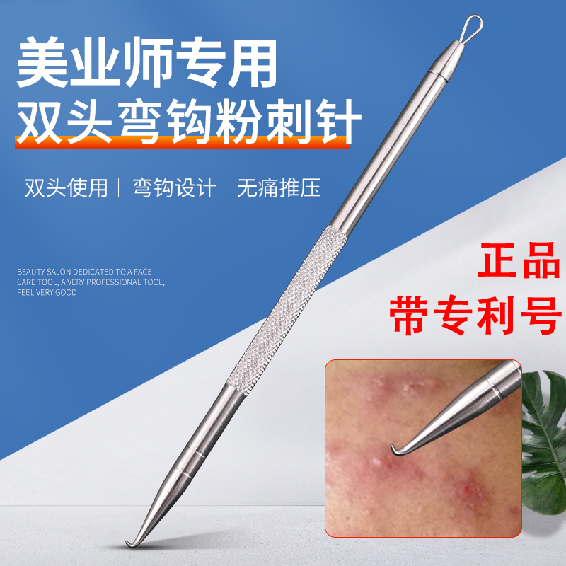 美业专用毛孔脂肪粒祛痘工具