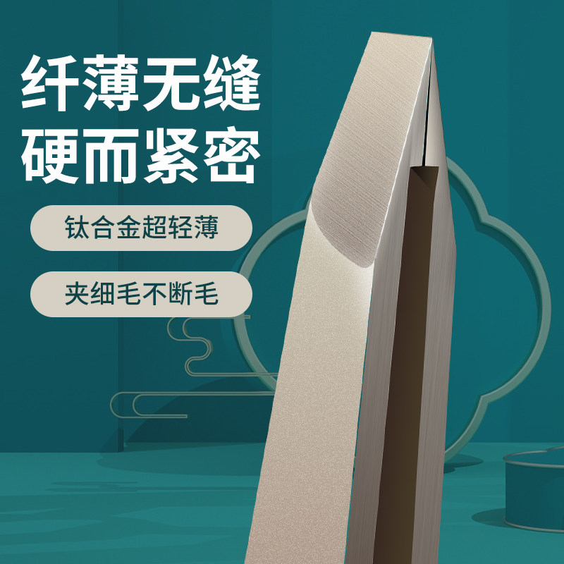 钛合金高精密超薄斜口平口眉夹男士拔胡子神器女生修眉腋毛拔毛钳