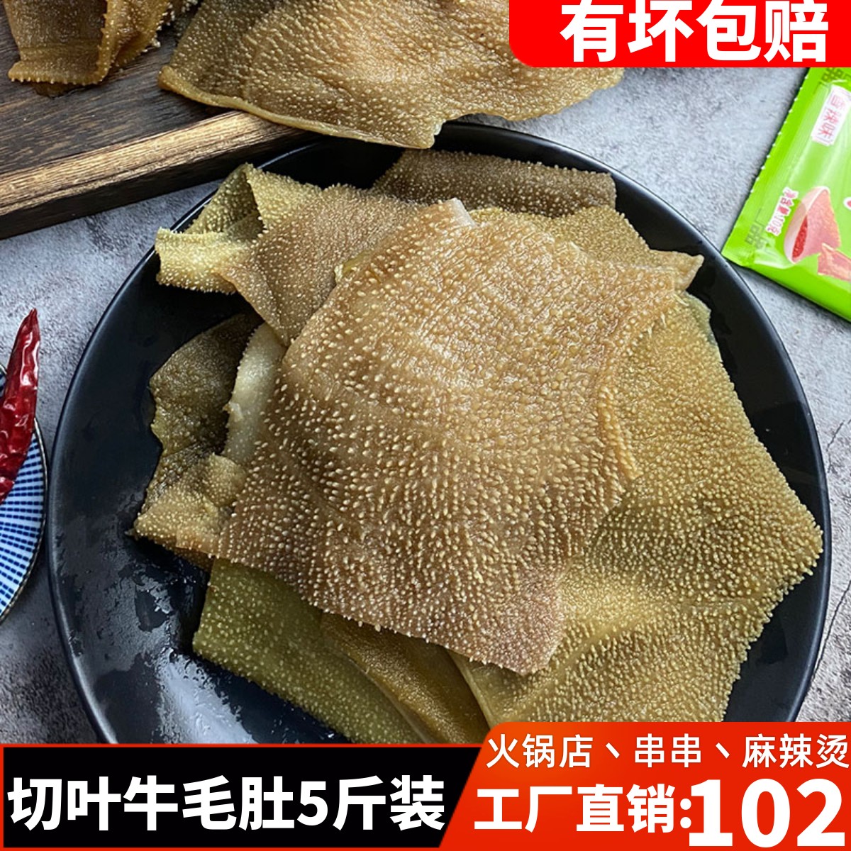 毛肚叶片5斤装重庆食材牛肚火锅店牛百叶麻辣烫爽脆千层商用牛杂