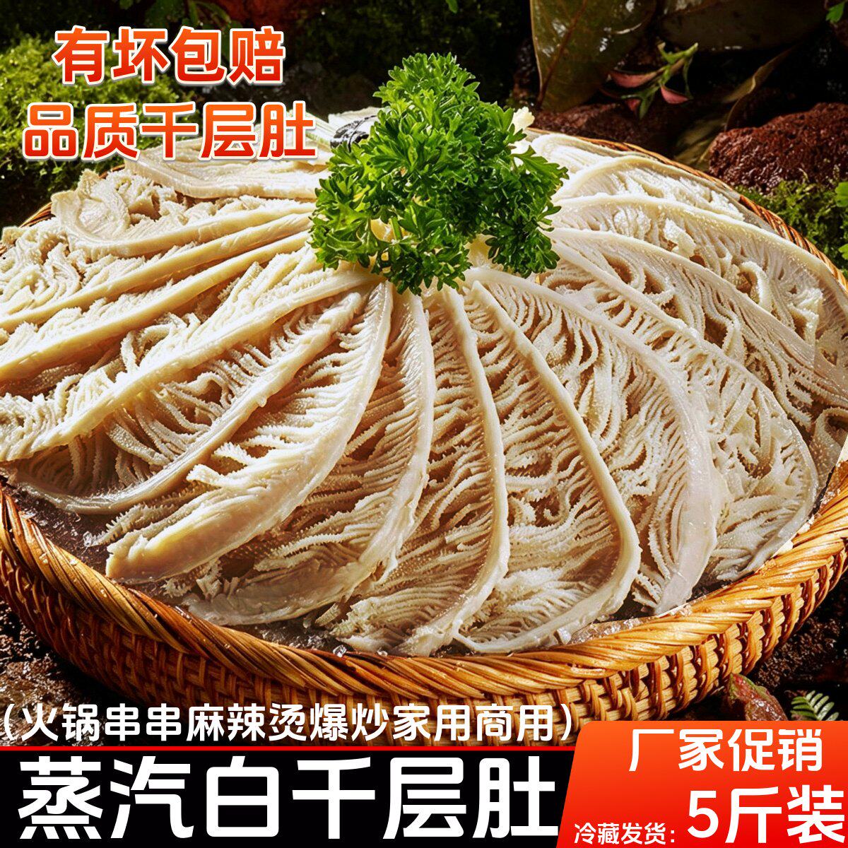 蒸汽水煮白千层毛肚5斤装新鲜冷冻重庆火锅食材商用批发牛百叶
