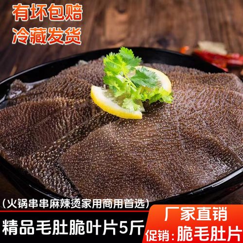 毛肚千层麻辣烫牛百叶500g包邮