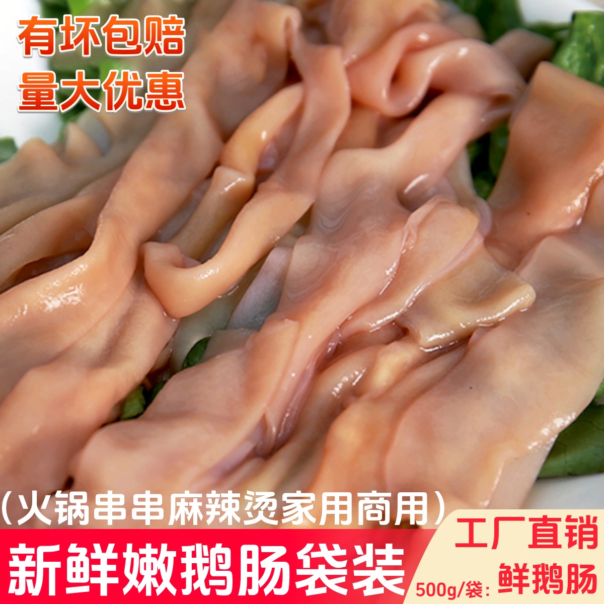 重庆涮火锅食材鹅肠150g冷冻新鲜