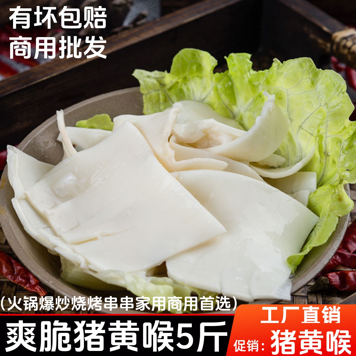 猪黄喉新鲜冷冻重庆食材涮火锅
