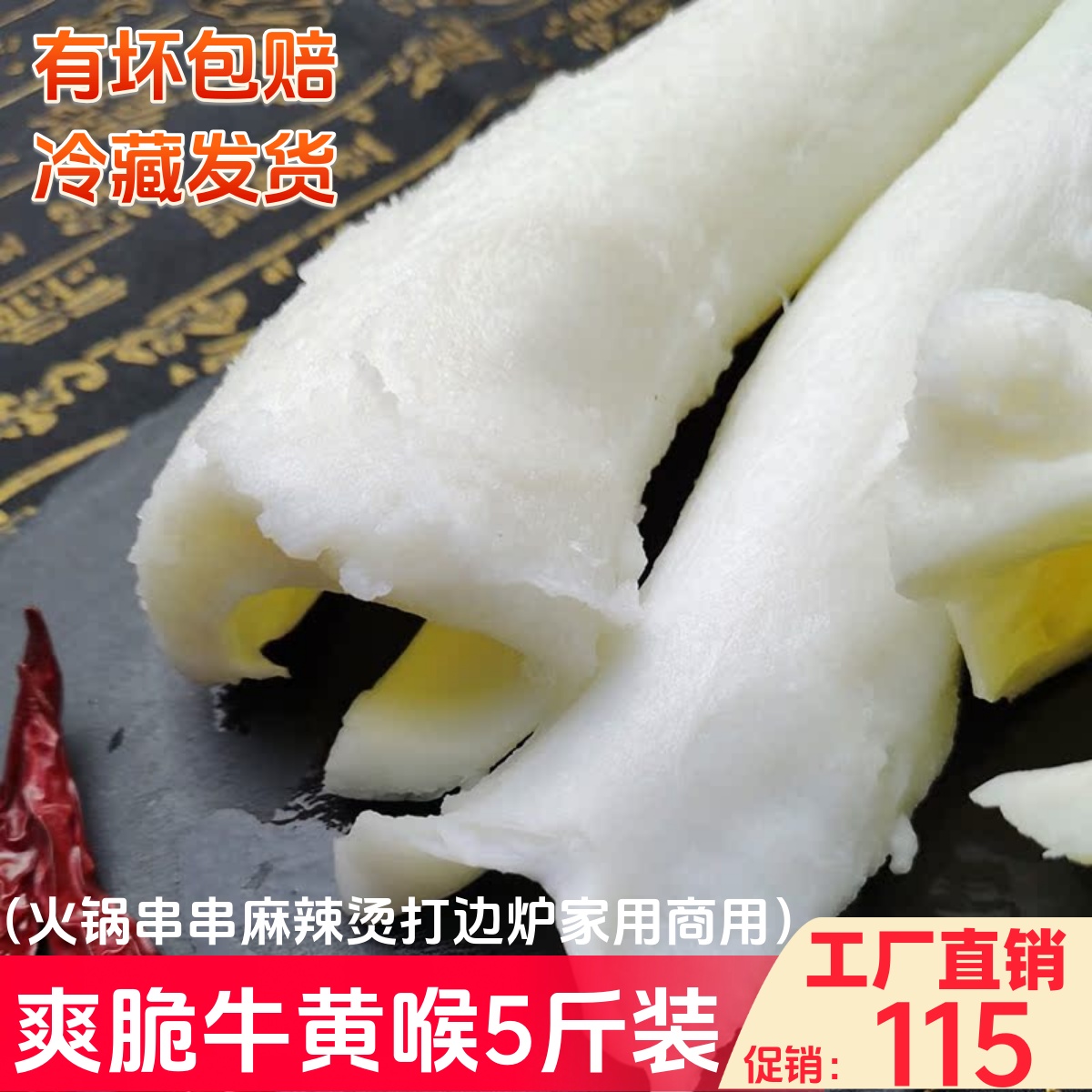 牛黄喉5斤装新鲜冷冻食材