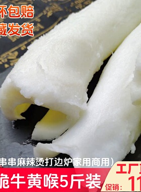 牛黄喉5斤装重庆火锅麻辣烫新鲜冷冻品食材配菜包邮黄牛心管去油