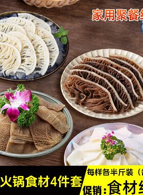 毛肚千层黄喉牛百叶火锅食材