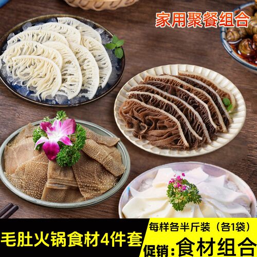 毛肚千层黄喉牛百叶火锅食材