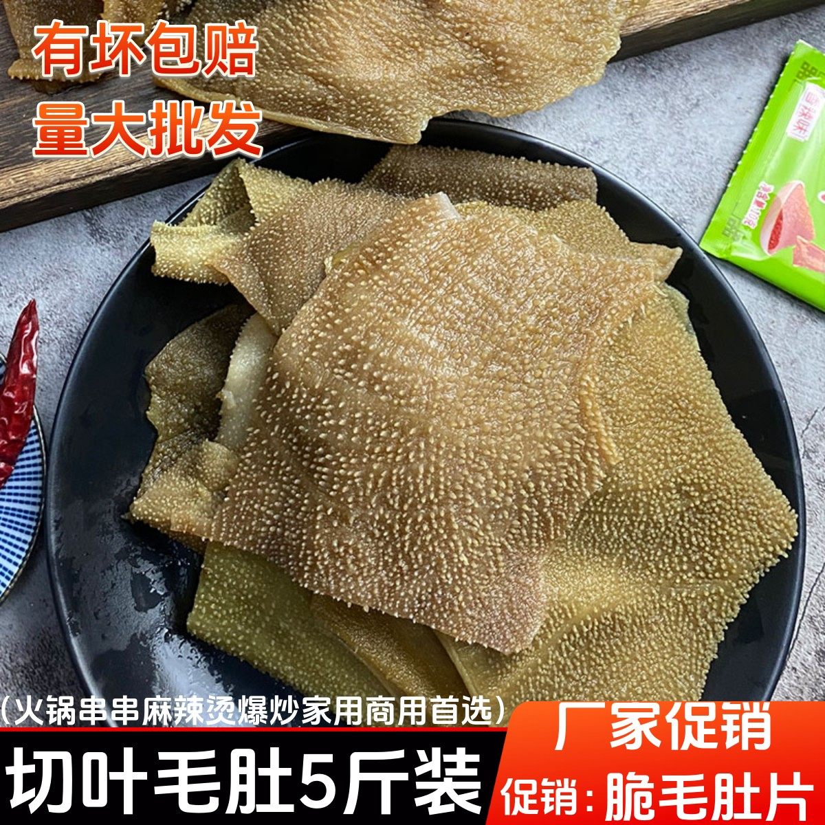 毛肚叶片5斤装重庆食材牛肚火锅店牛百叶麻辣烫爽脆千层商用牛杂