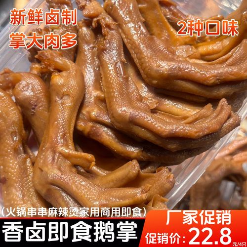 正宗荣昌风味卤鹅掌新鲜卤制