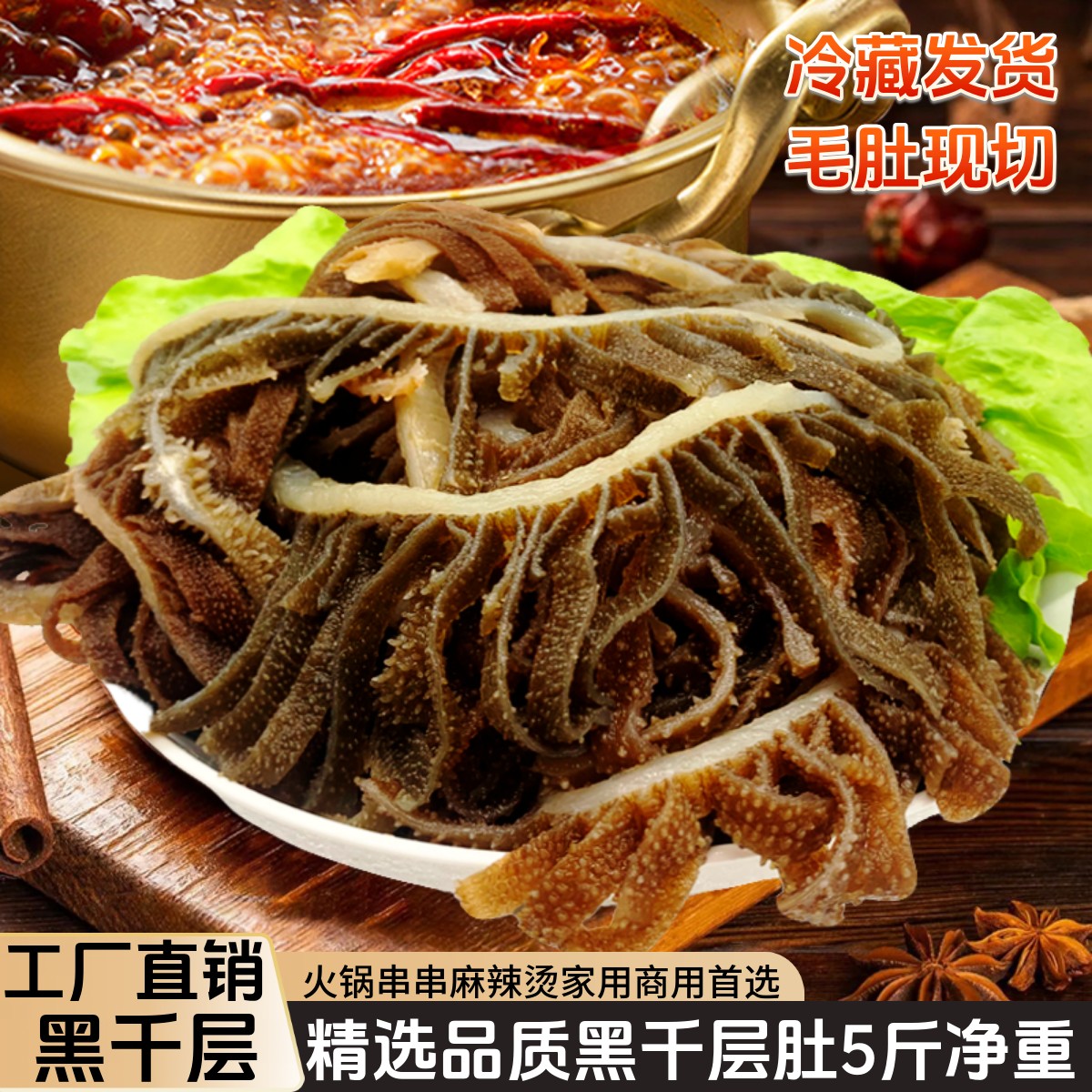 黑千层肚家用商用批发食材牛肚