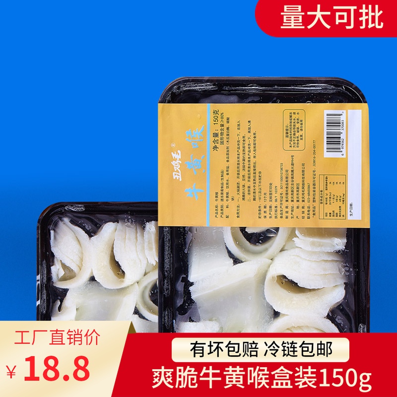 重庆火锅食材新鲜牛黄喉盒装150g