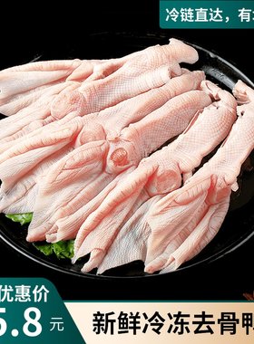 去骨鸭掌鸭生鲜带皮无骨鸭爪鸭脚