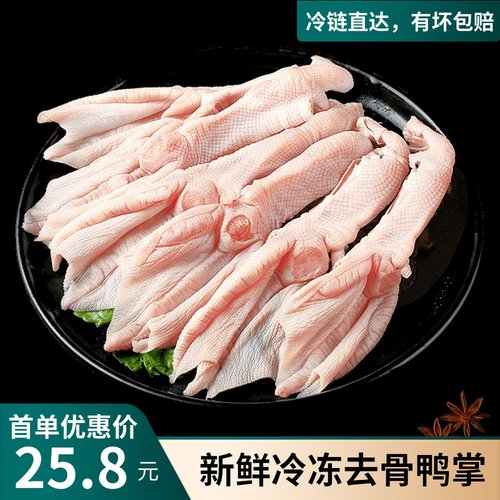 去骨鸭掌鸭生鲜带皮无骨鸭爪鸭脚
