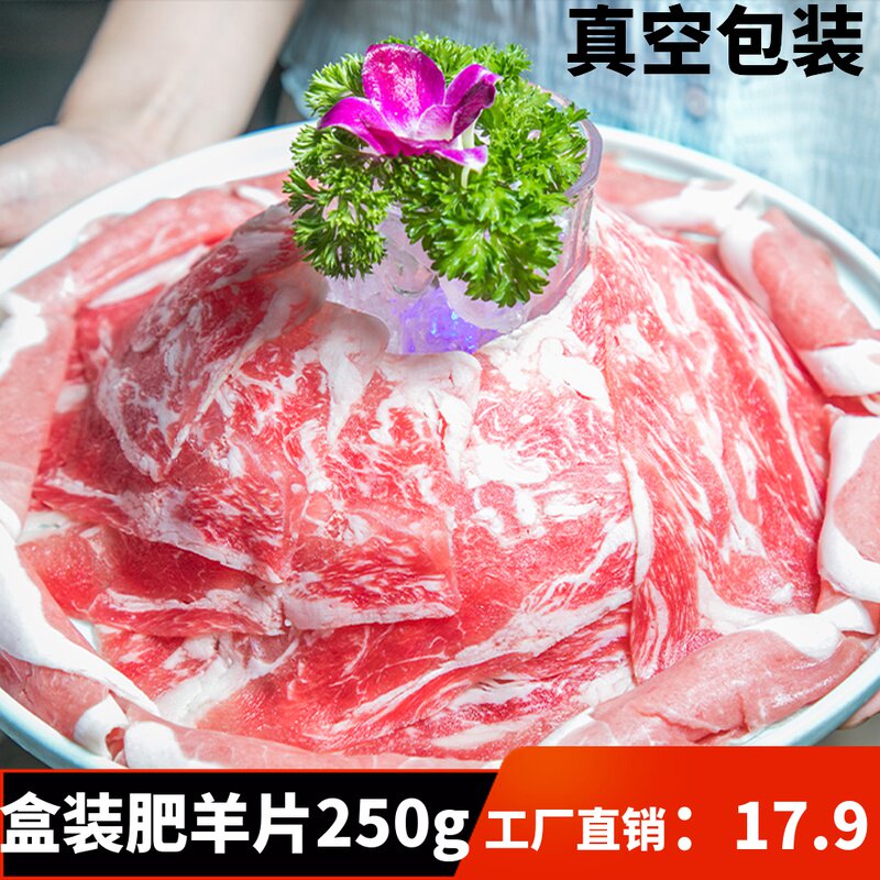 肥羊卷羔羊肉片重庆火锅食材配菜羊肉片新鲜涮羊肉片肥羊肉片250g