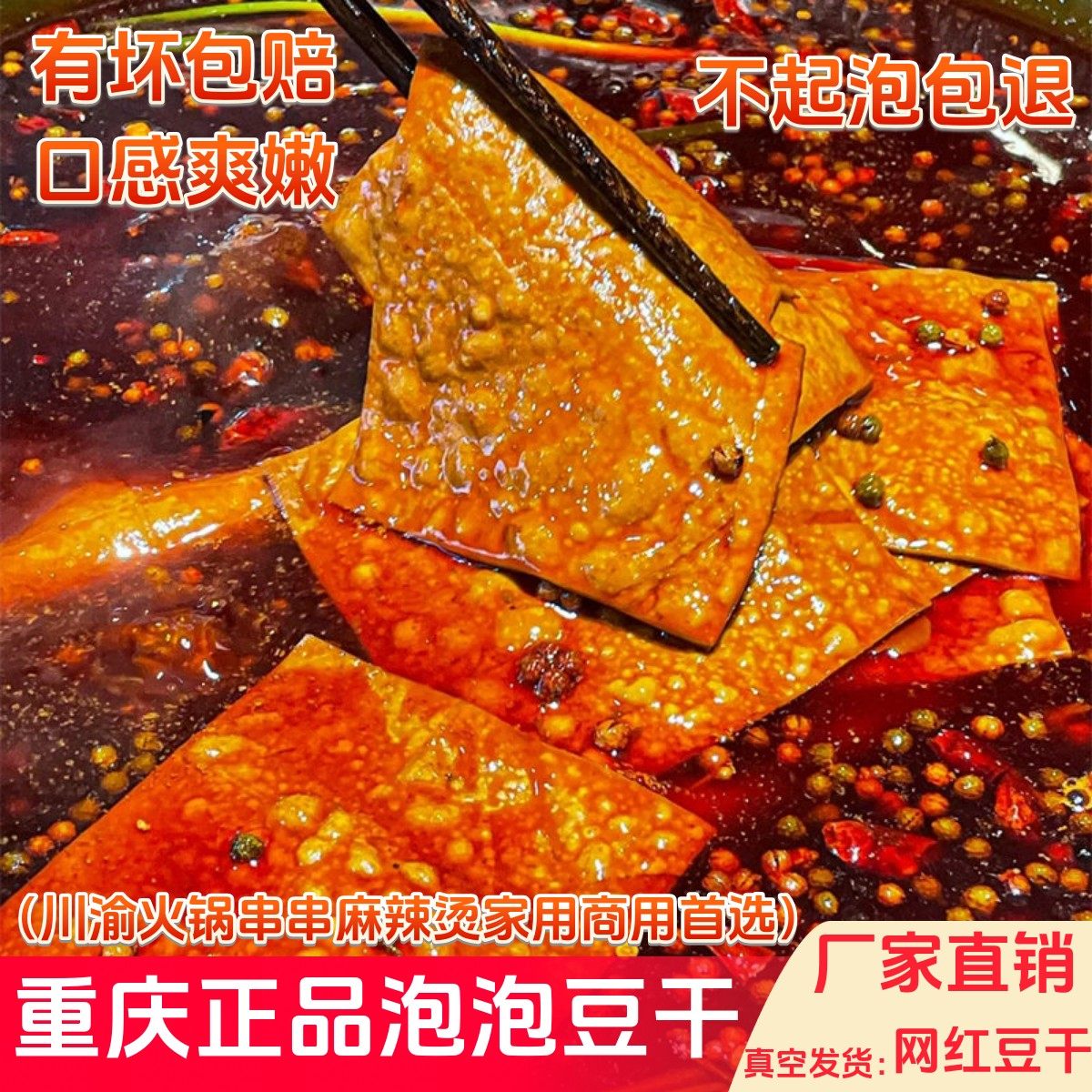 泡泡豆干网红起泡豆干薄豆腐干牛皮豆干重庆火锅烧烤串串凉拌食材