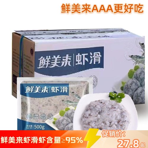 鲜美来虾滑500g火锅店专用