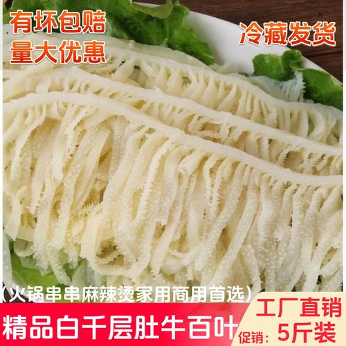 白千层肚牛百叶重庆火锅食材5斤