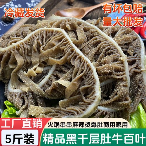 火锅牛百叶新鲜商用黑千层肚毛肚