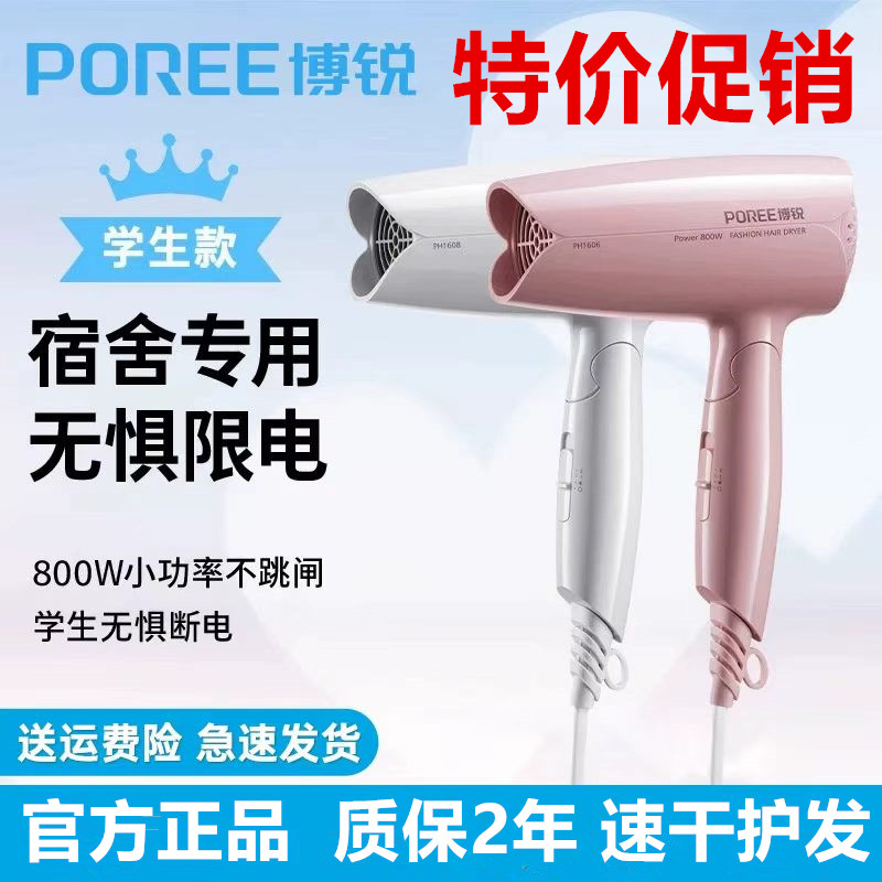 飞科博锐学生吹风机PH1606 1608宿舍用大风力便携速干吹风筒800W