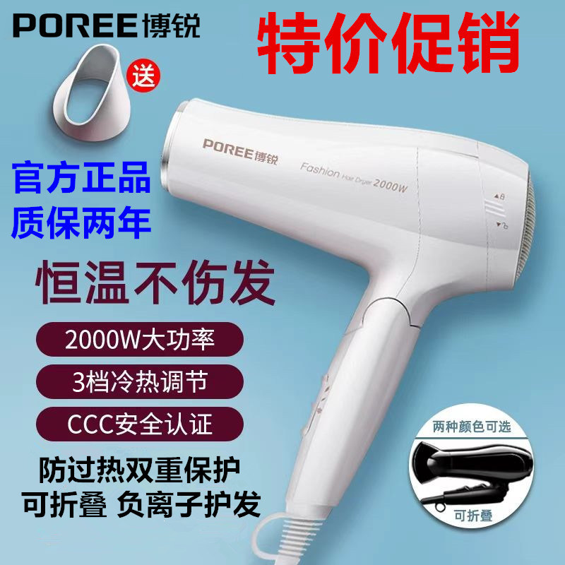 博锐吹风机家用宾馆负离子护发宿舍用学生折叠大功率电吹风PH1626