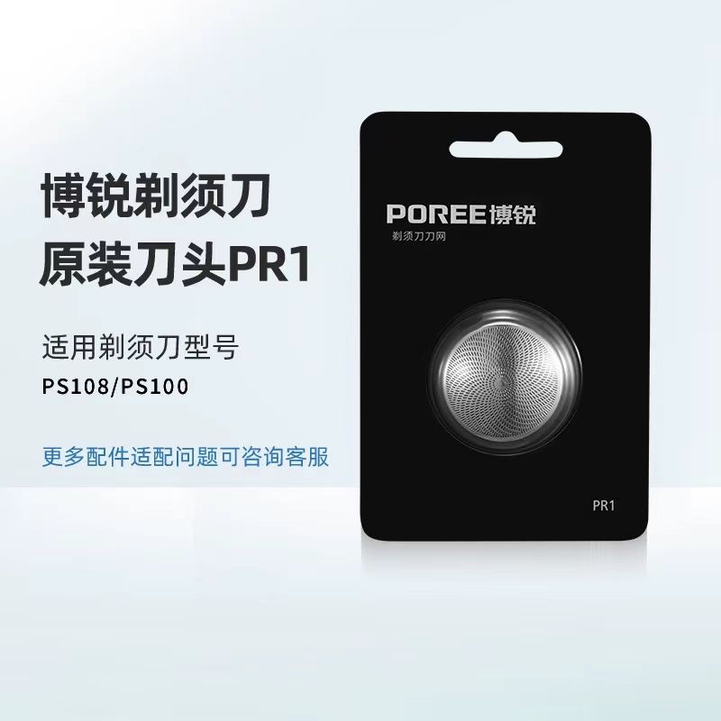 博锐剃须刀PS108  162 168原装刀头刀网男电动刮胡刀通用刀片图片