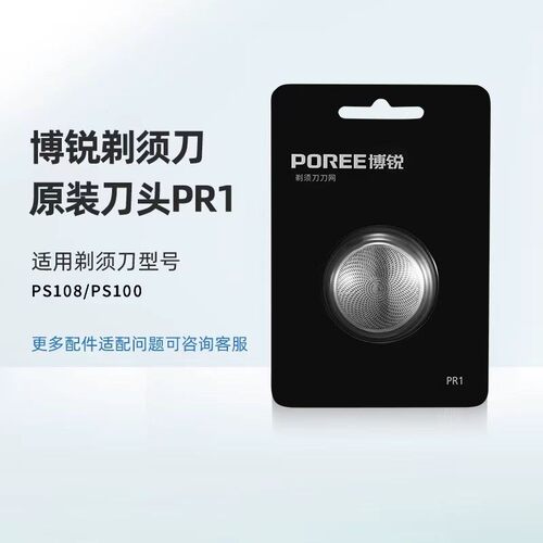 博锐剃须刀PS108  162 168原装刀头刀网男电动刮胡刀通用刀片