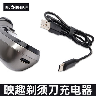 适用米家剃须刀充电器线小米有品映趣须眉小适刮胡刀TYPE-C线