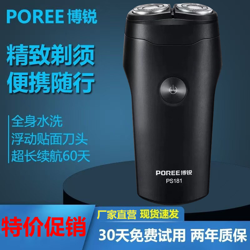 博锐剃须刀ps181电动男双头充电式刮胡刀胡须胡子刀全身水洗正品