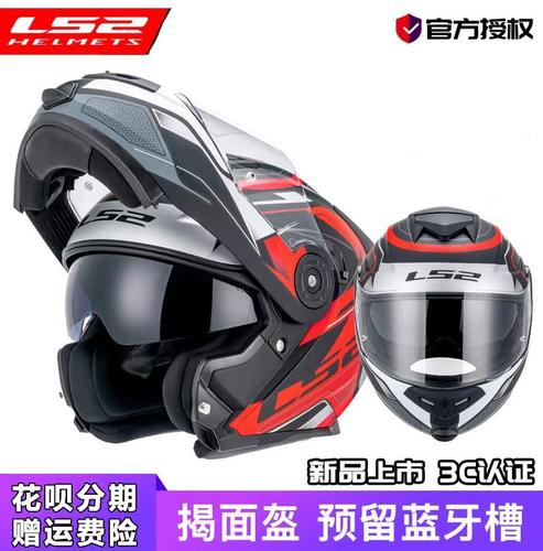 LS2双镜片揭面盔四季通用