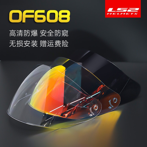 LS2头盔镜片OF562/OF608半盔镜片炫彩深茶日夜通用四分之三高清