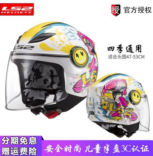 ls2小孩3c认证四季儿童头盔