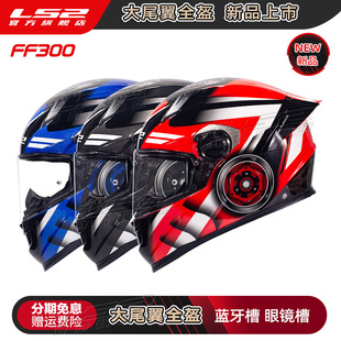 LS2全盔摩托车头盔三c认证四季通用男女士机车安全帽大尾翼FF300