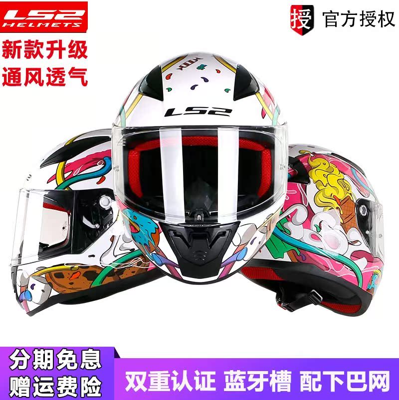 LS2全盔亲子款CCC认证