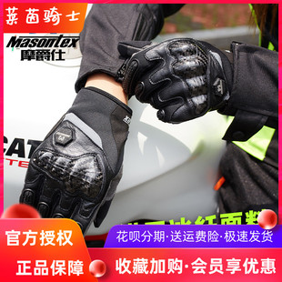 男女士骑行手套碳纤维全指机车四季 摩爵仕M30摩托车手套夏季 通用
