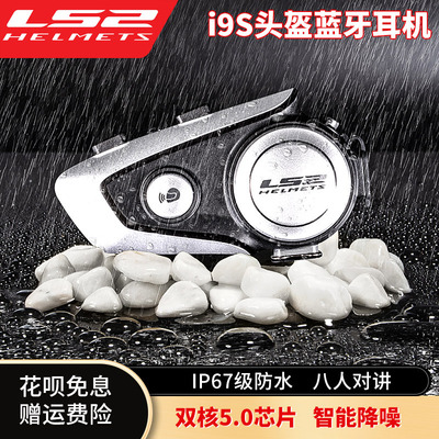 LS2摩托车i9S内置蓝牙耳机