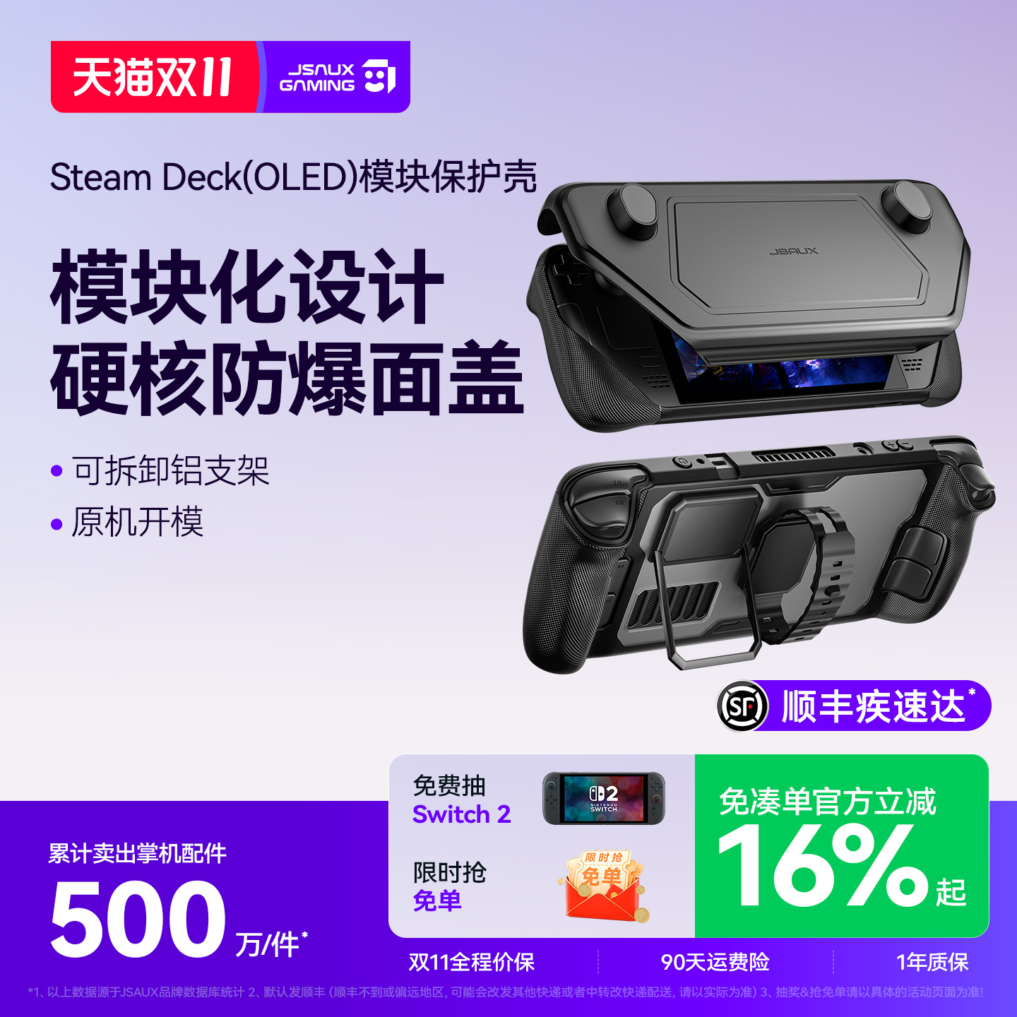 官方steamdeck(oled)模块保护壳