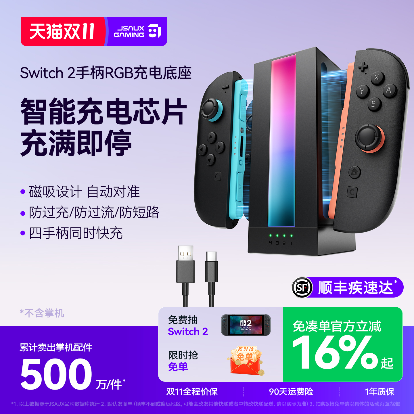 JSAUX几硕Switch2分体手柄充电座 4个手柄充电器 NS2配件适用任天堂新机分体手柄座充 Switch2配件