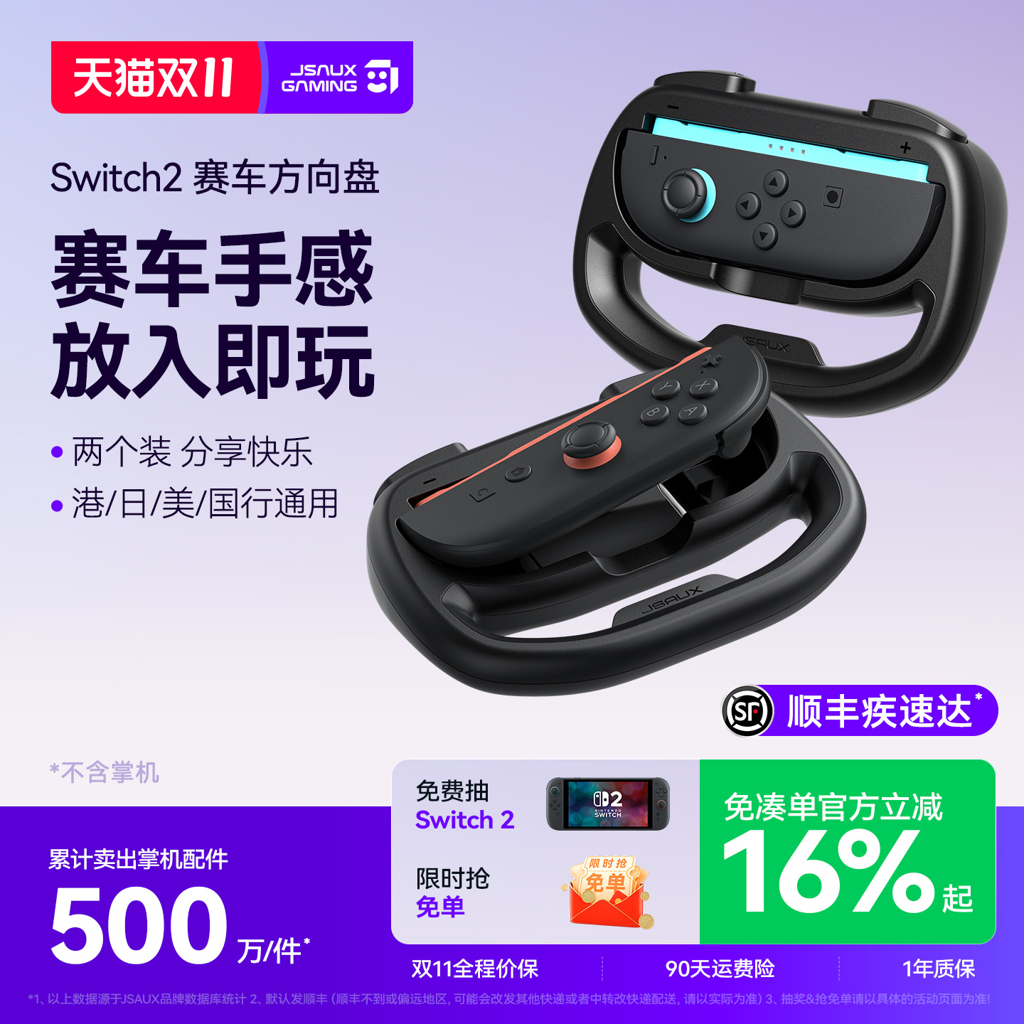 JSAUX几硕Switch2赛车方向盘 JoyCon小手柄方向盘 NS2配件 国产体感游戏适用任天堂国行儿童环锻炼日港版原装