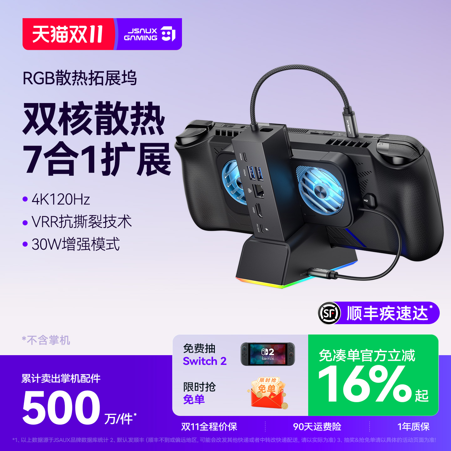 迷你高刷掌机电脑扩展坞散热RGB