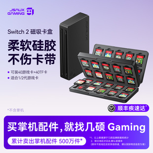 JSAUX幾碩適用switch2代磁吸卡盒任天堂oled卡帶收納盒子ns2游戲卡包lite卡大容量卡套保護套配件二代卡片包