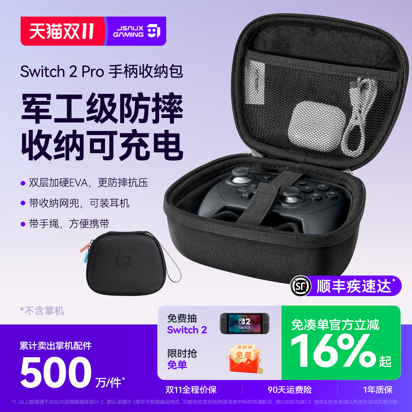 JSAUX几硕 SWITCH 2 Pro 手柄收纳包 大容量 不压摇杆 NS2 PRO 手柄包 可充电 带手绳